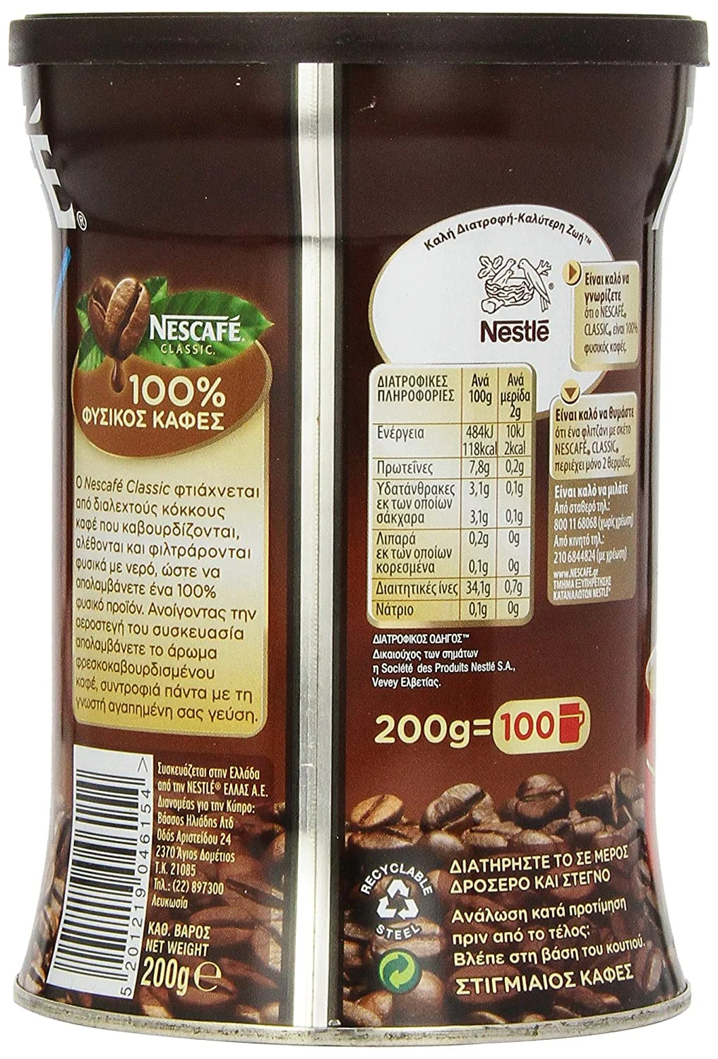 Nescafe Classic Instant Greek Coffee, 7.08 Ounce