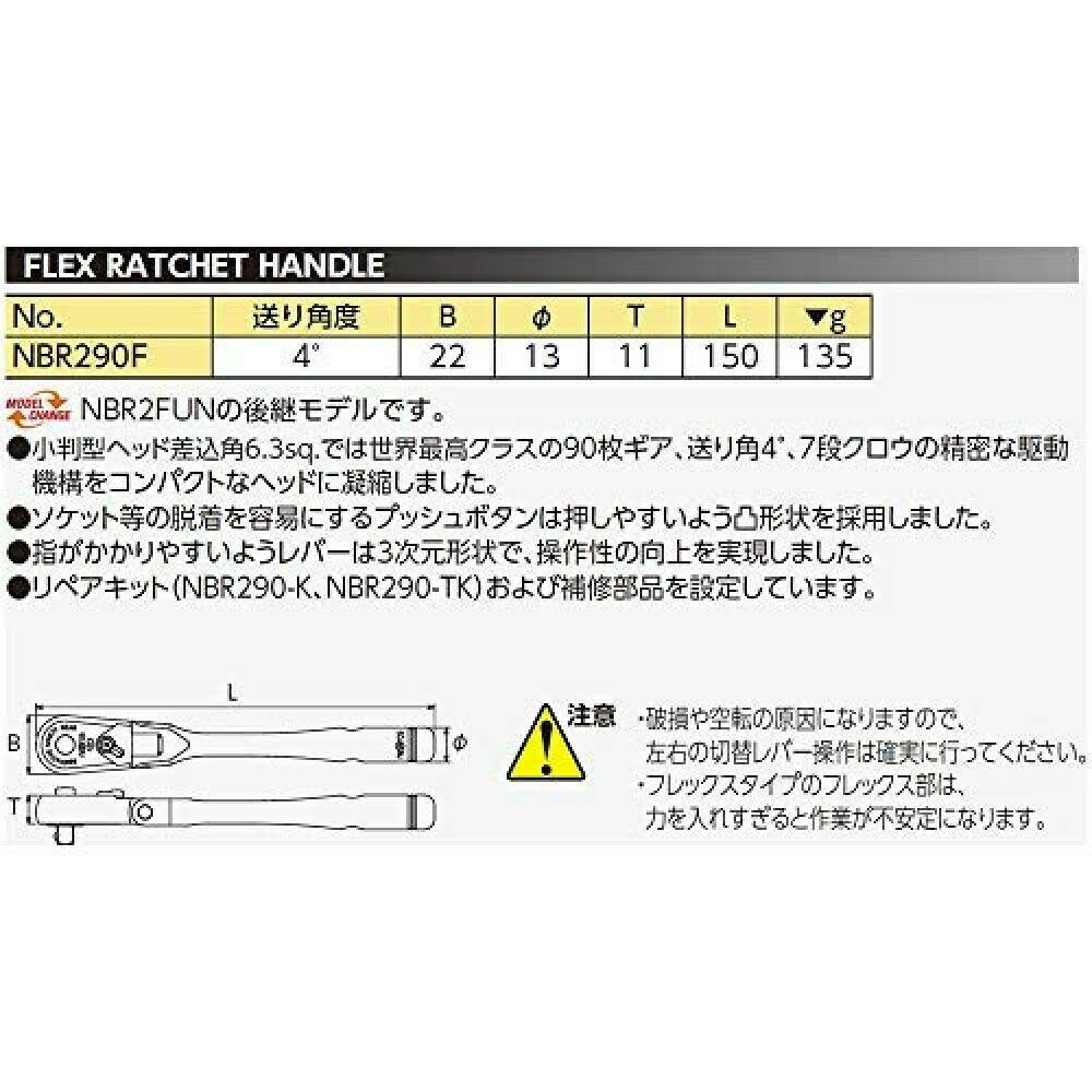 Nepros 1/4x22Sq. Ratchet Handle (90-Tooth Flexible TYPE) NBR290F